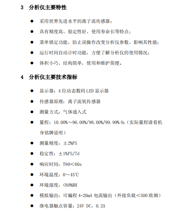 常量氧分析仪(图2)