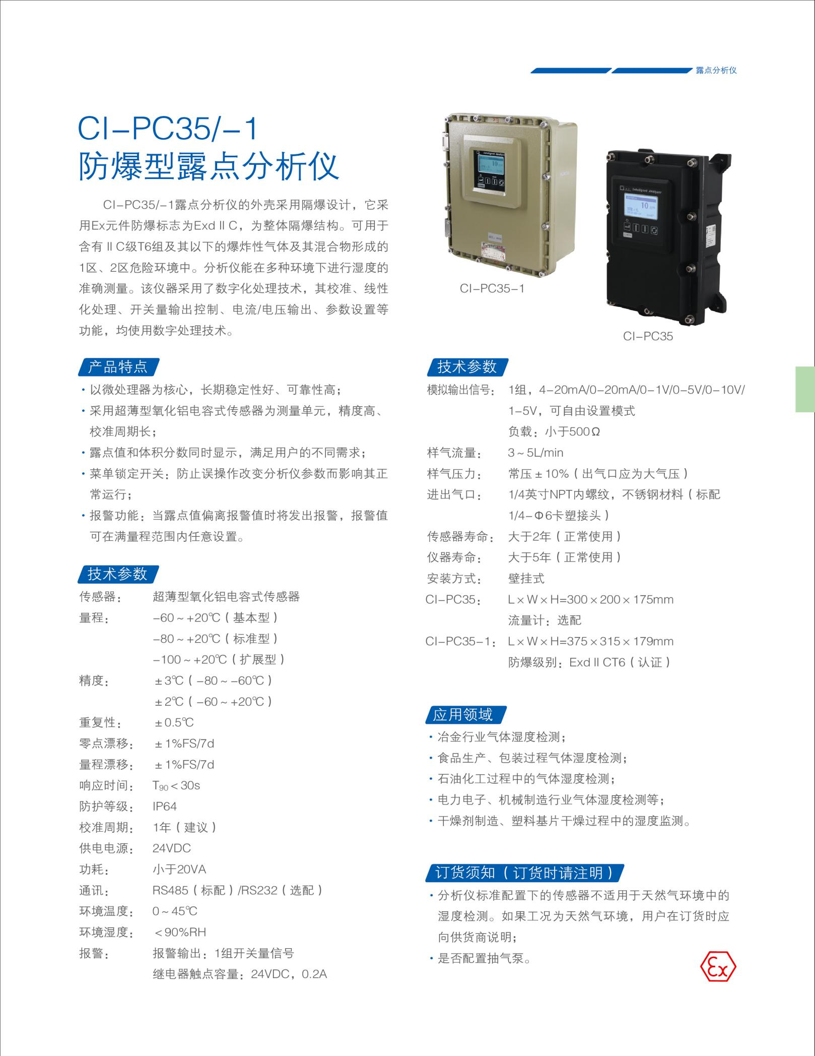 防爆式露点仪(图1)